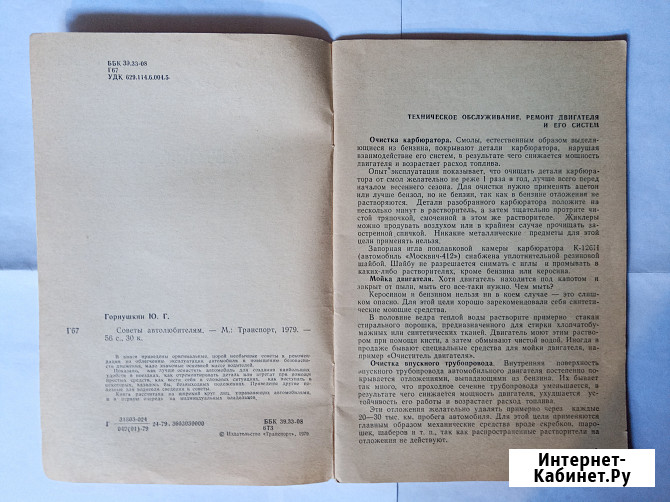 Книга.Советы автолюбителям Самара - изображение 2