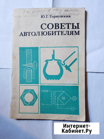 Книга.Советы автолюбителям Самара - изображение 1