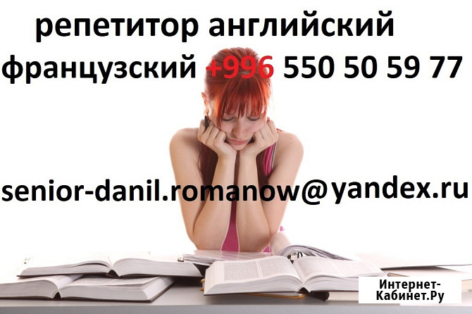 Английский и французский языки, репетитор для взрослых и детей Волгоград - изображение 1