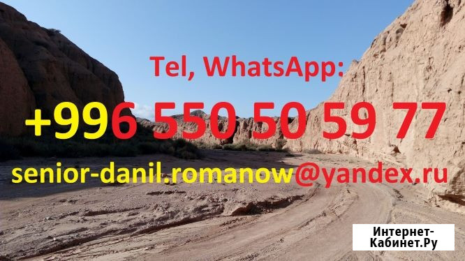 Водитель в Кыргызстане, горный гид, туризм, путешествия, экскурсии, пеший туризм Волгоград - изображение 2