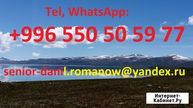 Водитель в Кыргызстане, горный гид, туризм, путешествия, экскурсии, пеший туризм Волгоград - изображение 4