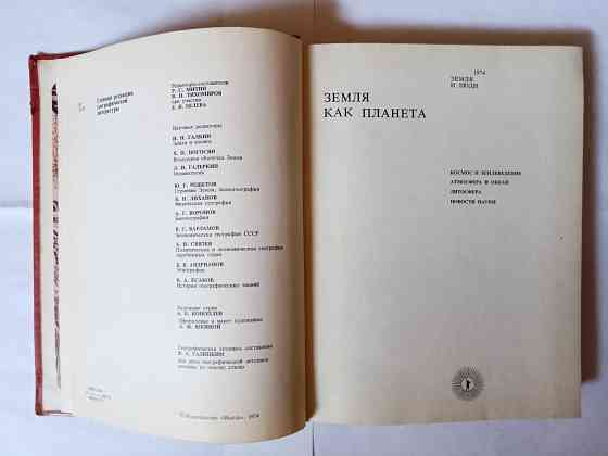 Книга научно-популярная. Земля и люди Самара