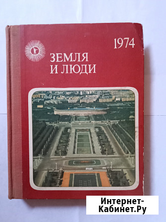 Книга научно-популярная. Земля и люди Самара - изображение 1
