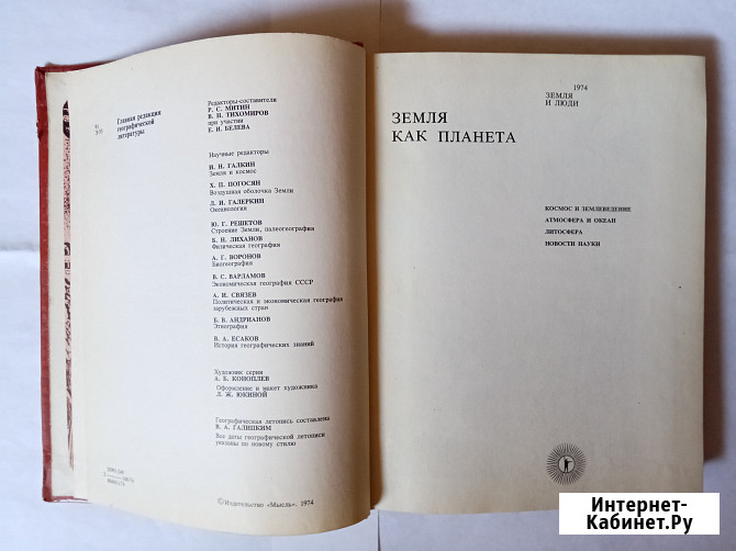 Книга научно-популярная. Земля и люди Самара - изображение 2