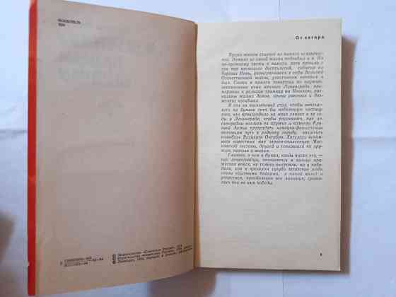 Книга ретро.И штатские надели шинели Самара