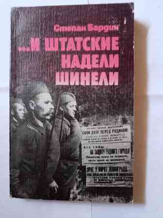 Книга ретро.И штатские надели шинели Самара