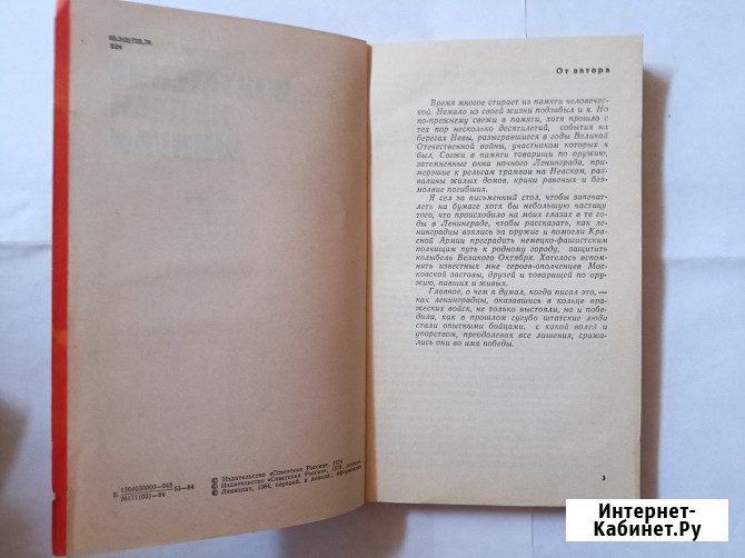 Книга ретро.И штатские надели шинели Самара - изображение 2