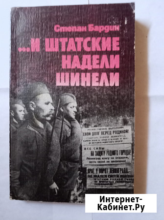 Книга ретро.И штатские надели шинели Самара - изображение 1
