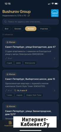 Bushurov Group — новое мобильное приложение для поиска коммерческой и жилой недвижимости в СПб и ЛО Санкт-Петербург - изображение 1