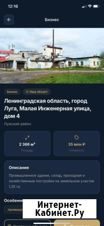 Bushurov Group — новое мобильное приложение для поиска коммерческой и жилой недвижимости в СПб и ЛО Санкт-Петербург - изображение 2