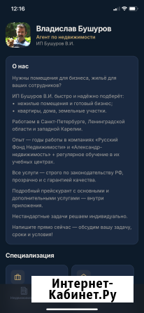 Bushurov Group — новое мобильное приложение для поиска коммерческой и жилой недвижимости в СПб и ЛО Санкт-Петербург - изображение 3