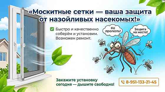 Москитные сетки в Губкине Губкин