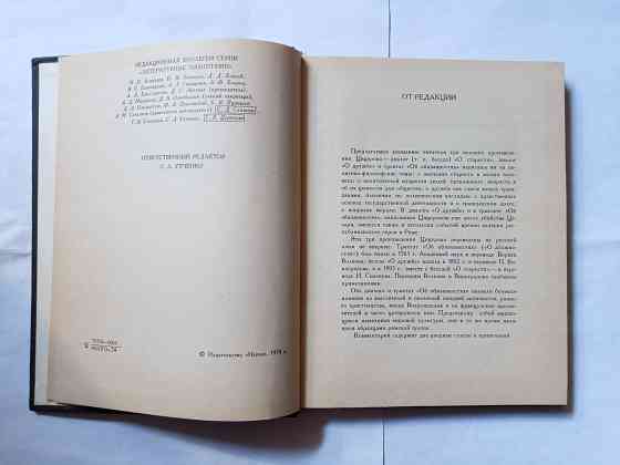 Книга. О старости о дружбе об обязанностях Самара