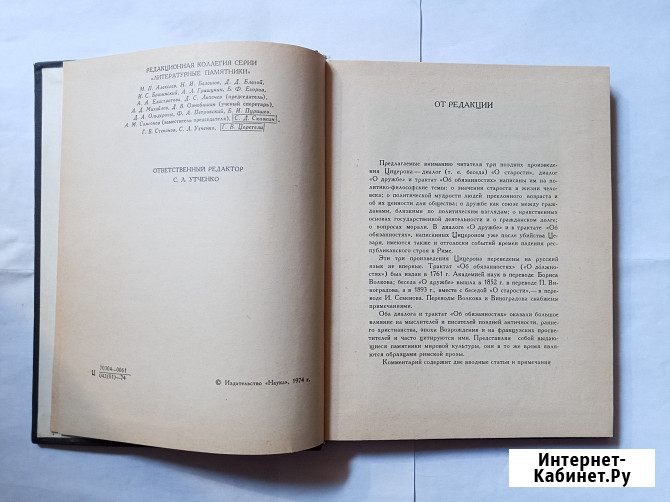 Книга. О старости о дружбе об обязанностях Самара - изображение 2