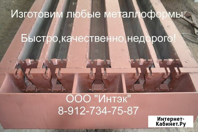 Металлоформы для ЖБИ Барнаул - изображение 1