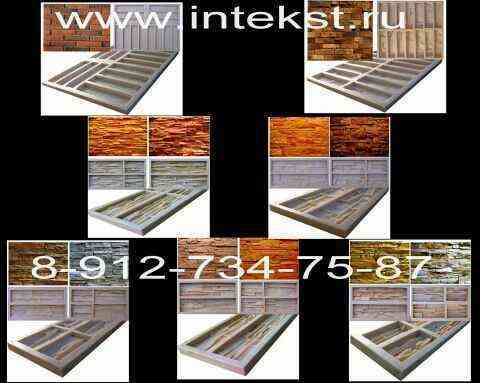 Формы для декоративного камня.Производство Уфа