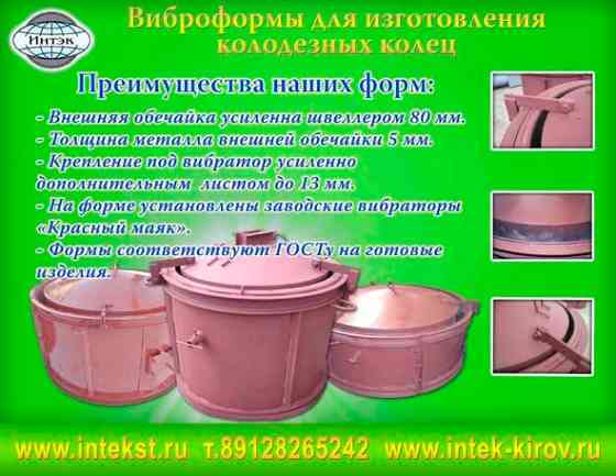 Формы для колодезных колец.Производство Брянск