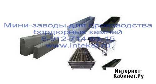 Бордюр дорожный. Формы. Производство Улан-Удэ - изображение 1
