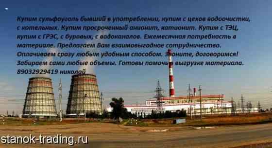 Куплю фильтрующие материалы с хранения анионит бау а дак аг 3 Москва