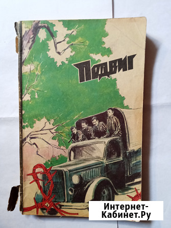 Книга.Подвиг.Вторая мировая война Самара - изображение 2