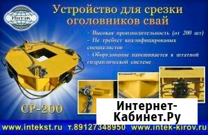 Оборудования для срезки оголовков свай Белгород - изображение 1