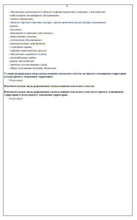 Участок промназначения 8 сот. на продажу в Уфе Уфа