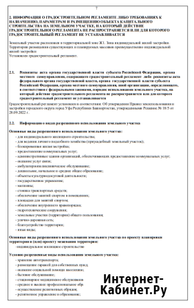 Участок промназначения 8 сот. на продажу в Уфе Уфа - изображение 3