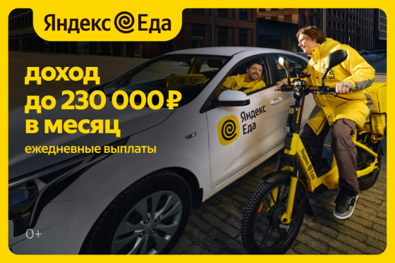 Срочно Требуются Курьеры в Яндекс Еда Казань