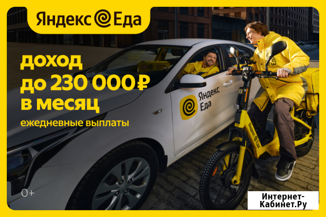 Срочно Требуются Курьеры в Яндекс Еда Казань - изображение 1