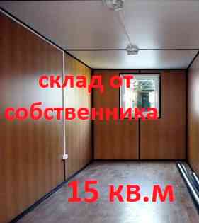 Склад для хранения личных вещей от собственника, пл.15 кв.м Санкт-Петербург
