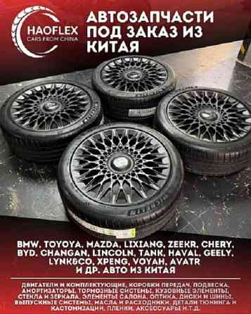 Автозапчасти из Китая, офис в Шанхае, 10 лет работы, опт и розница Москва