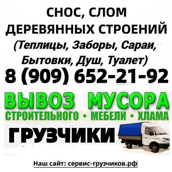 Вывоз Мусора, Старой Мебели, хлама. Грузчики Покров