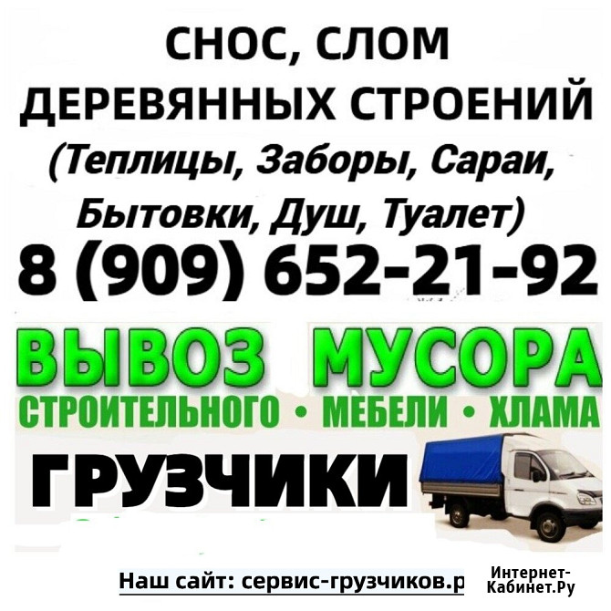 Вывоз Мусора, Старой Мебели, хлама. Грузчики Покров - изображение 1