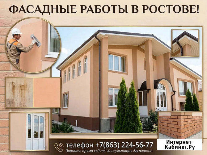 Фасадные работы. Безупречный фасад для вашего дома в Ростове Ростов-на-Дону - изображение 1