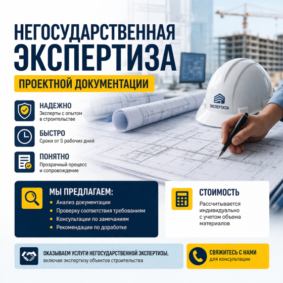 Негосударственная экспертиза проектной документации Краснодар