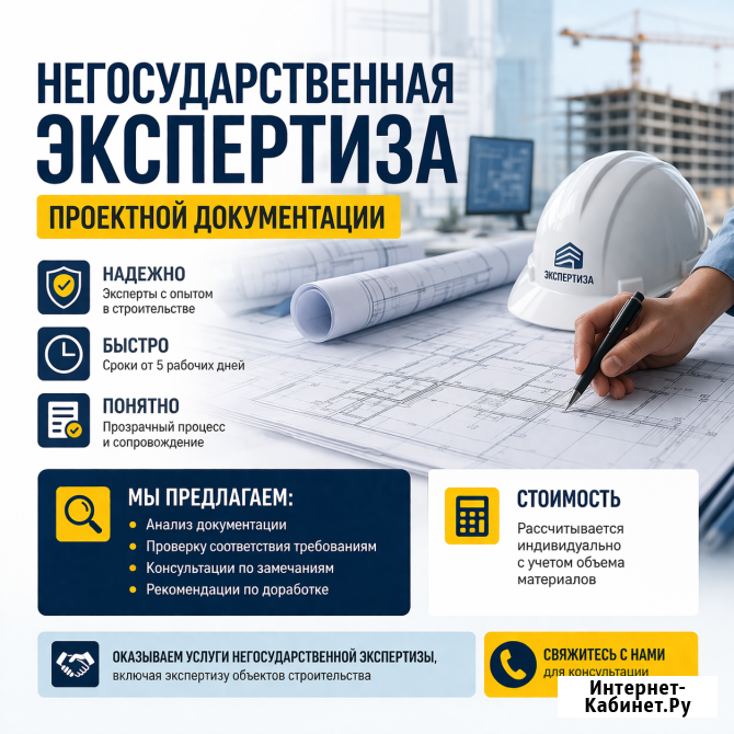 Негосударственная экспертиза проектной документации Краснодар - изображение 1