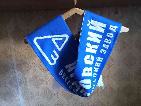 Шарф болельщика Ардовский светотехнический завод Самара