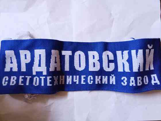 Шарф болельщика Ардовский светотехнический завод Самара
