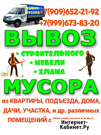 Вывоз Мусора, Старой Мебели, хлама с Грузчиками Петушки - изображение 1