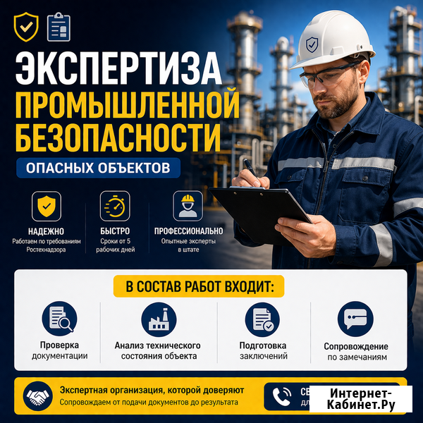 Экспертиза промышленной безопасности опасных объектов Краснодар - изображение 1