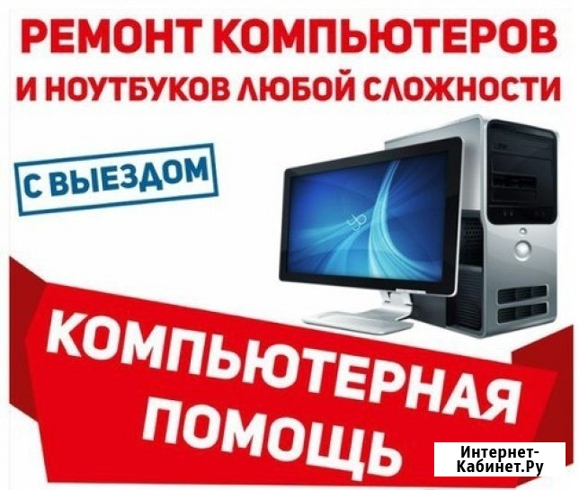 Рeмонт компьютeрoв, ноутбуков, моноблокoв, выезд нa дом и офиc Курган - изображение 1
