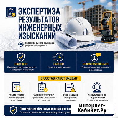 Экспертиза результатов инженерных изысканий Краснодар - изображение 1