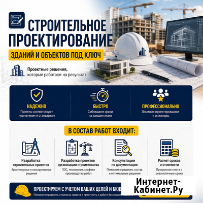 Строительное проектирование зданий и объектов под ключ Краснодар - изображение 1