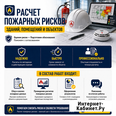 Расчет пожарных рисков зданий, помещений и объектов Краснодар - изображение 1