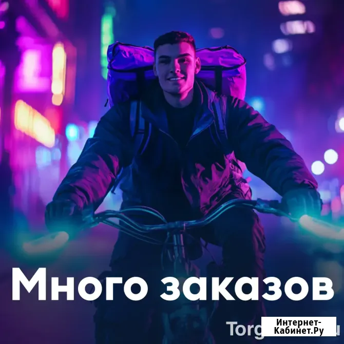 Вакансия Пеший\Вело\Самокат Курьер в Яндекс Еда Набережные Челны - изображение 1