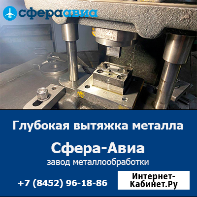 Глубокая вытяжка металла от ООО «Сфера-Авиа» Саратов - изображение 1