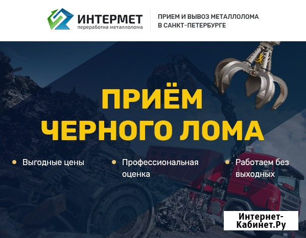 Купим лом чермета, прием черного лома дорого Санкт-Петербург - изображение 1