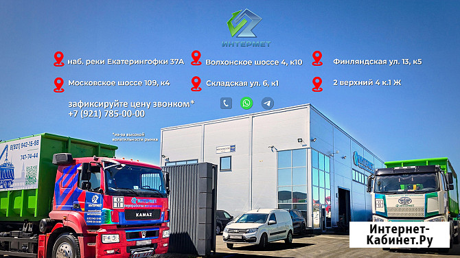 Интермет - Центр приёма и переработки металлолома, принимаем лом дорого Санкт-Петербург - изображение 1