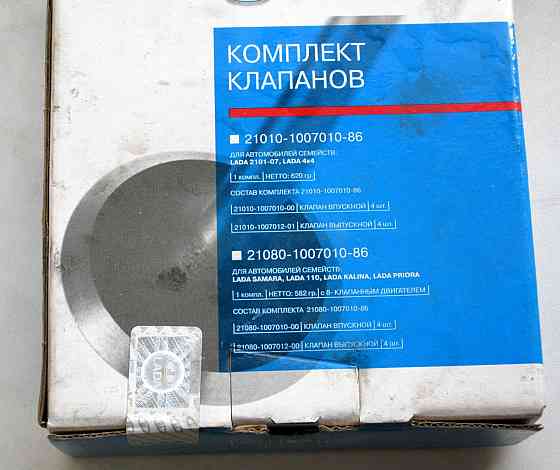 Клапан ВАЗ жигули 21080-1007010-86 (цена за 1) клапаны впускные впускной Красноярск