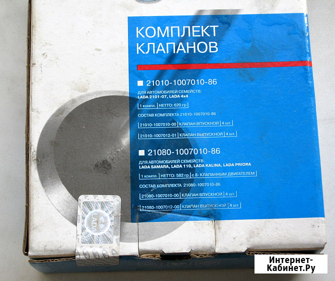 Клапан ВАЗ жигули 21080-1007010-86 (цена за 1) клапаны впускные впускной Красноярск - изображение 1